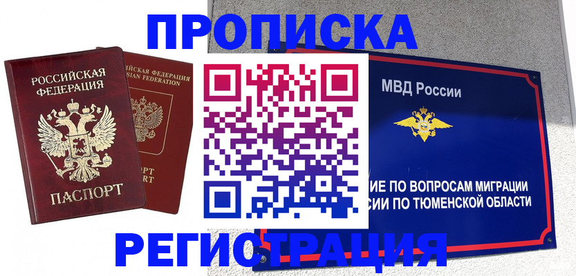 временная регистрация надежно в Саранске