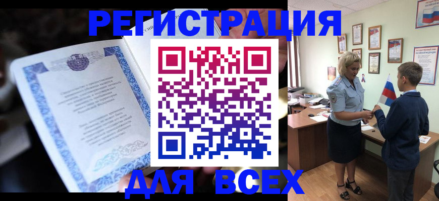 временная регистрация купить в Саранске