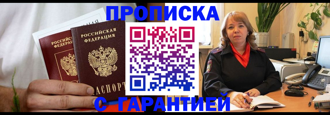 прописка штамп в Саранске
